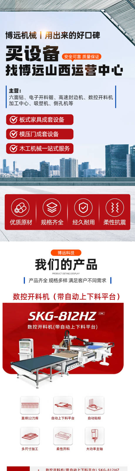 源文件下载【数控机床落地页】编号：86430022035925093