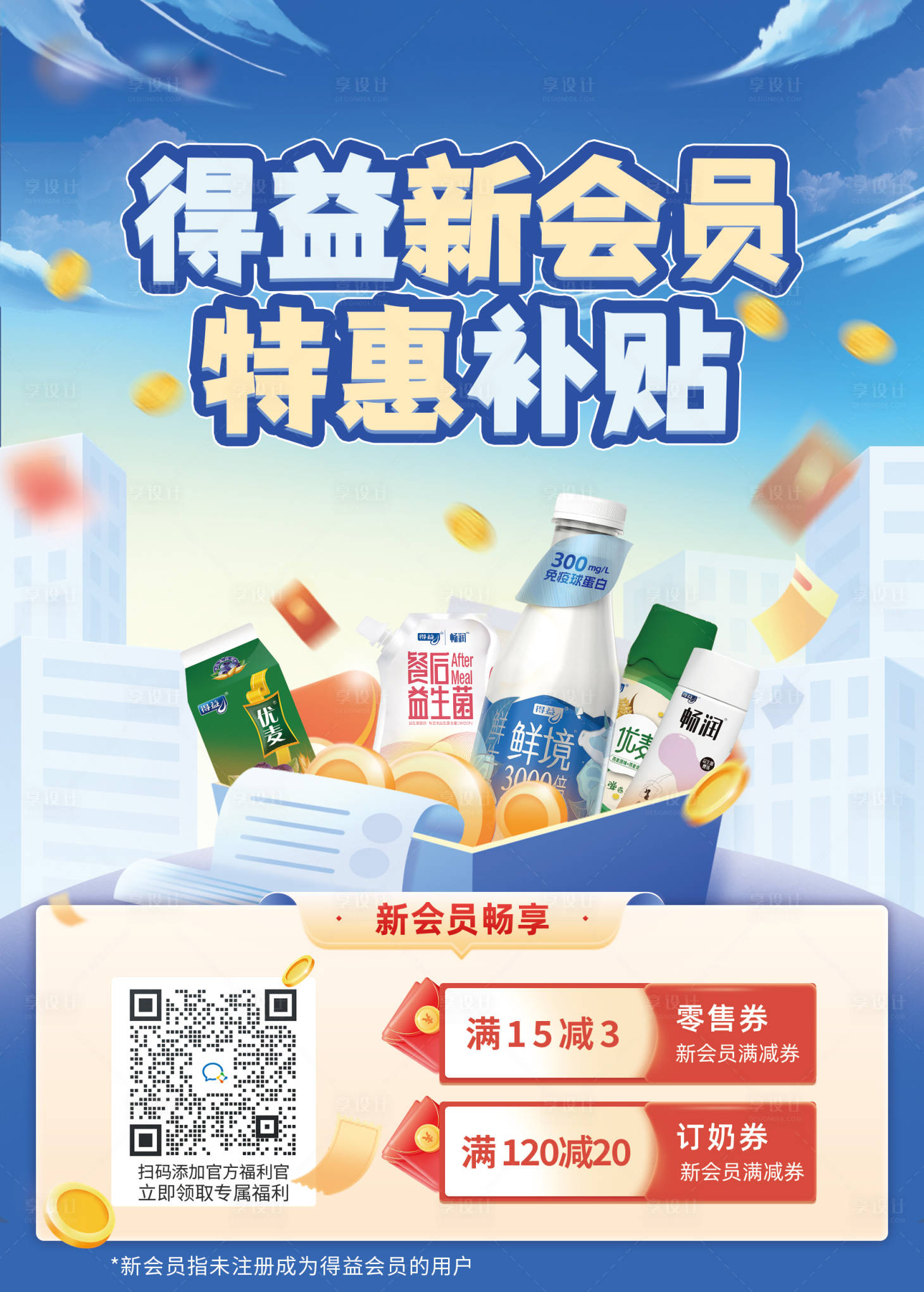 源文件下載【享設計】搜索編號：45250021963319618【會員補貼活動海報】