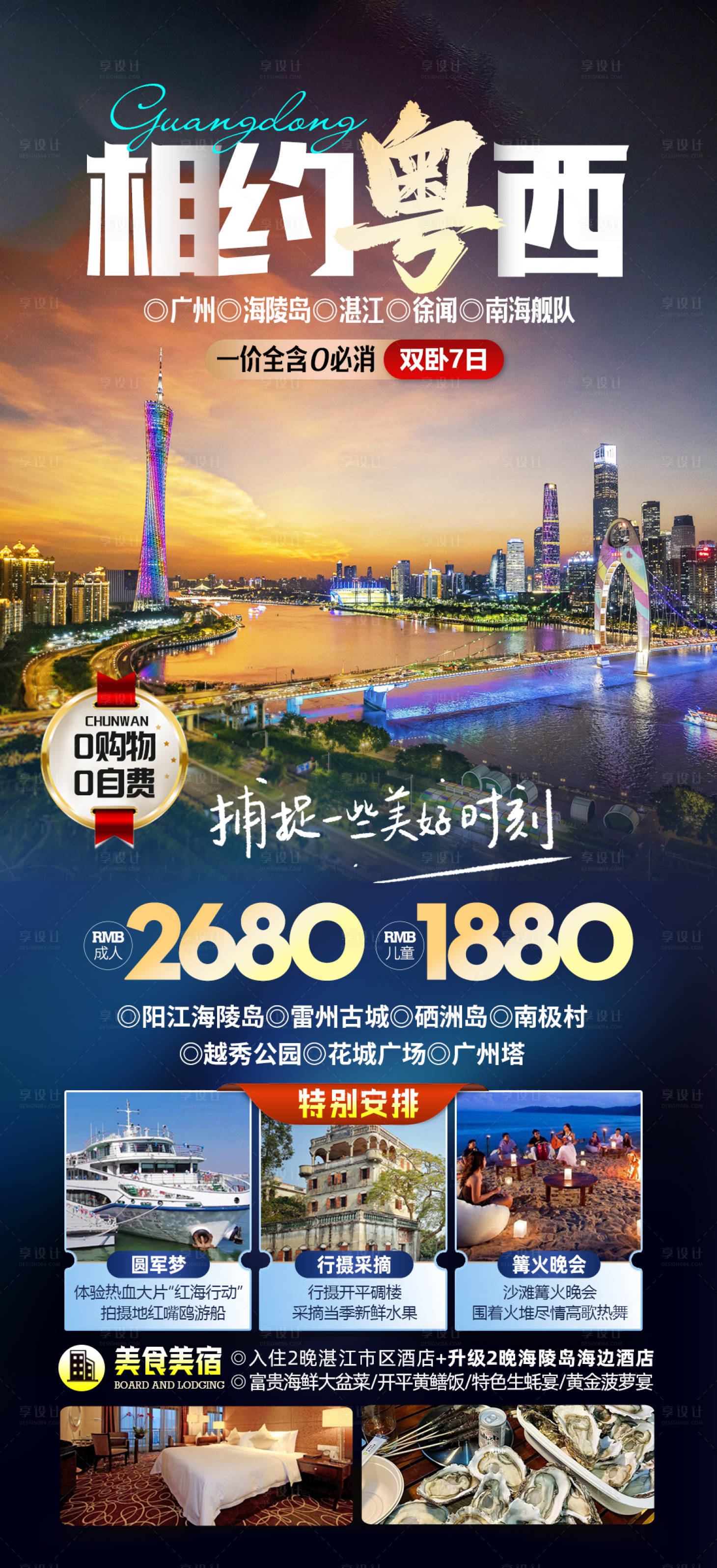 源文件下载【广东旅游海报】编号：44150021953157629