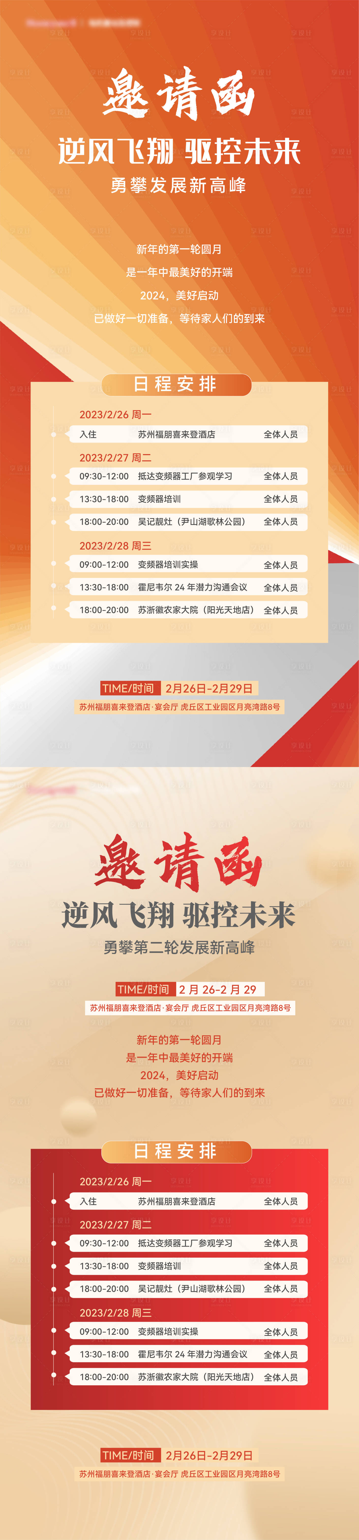 源文件下载【享设计】搜索编号：74830022102803074【邀请函海报】
