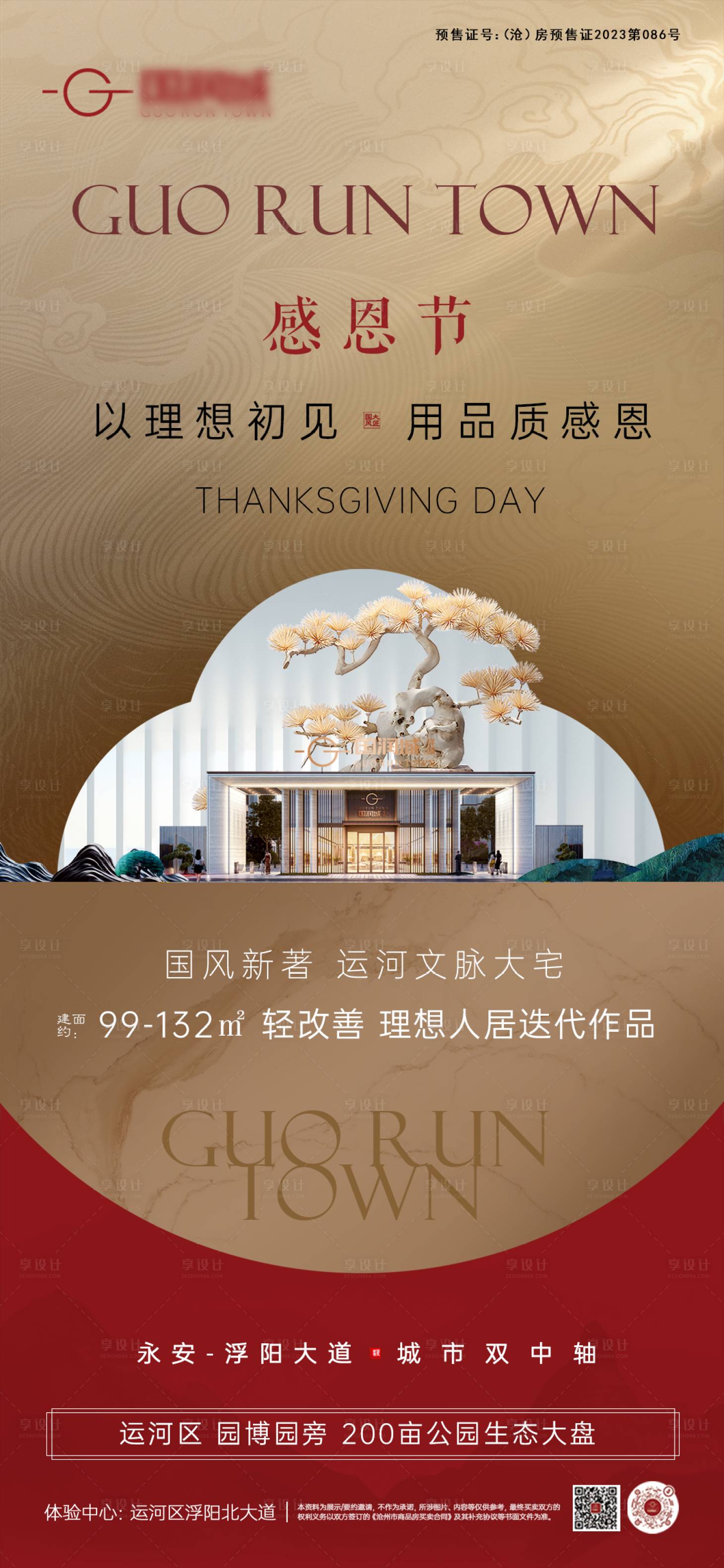 源文件下载【享设计】搜索编号：66050021927278381【感恩节海报】