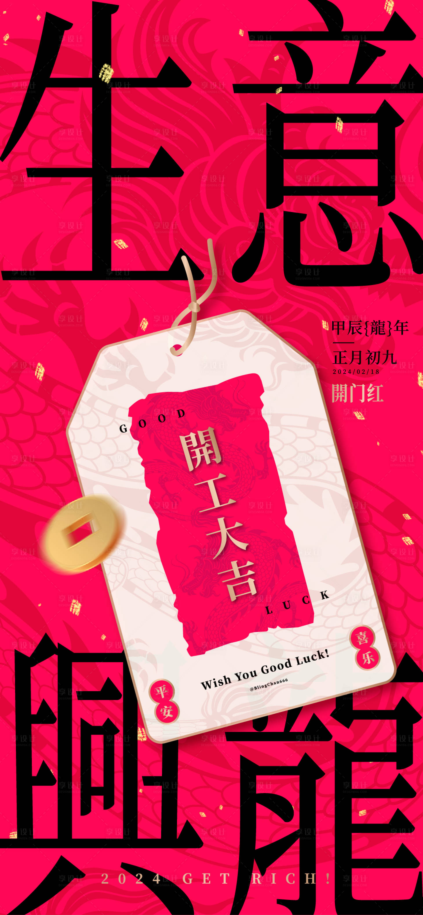 源文件下载【享设计】搜索编号：36370021967047090【开门红海报】