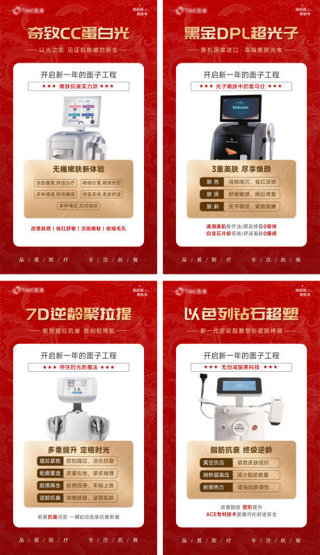 源文件下载【医美新年仪器海报】编号：54790021961176856