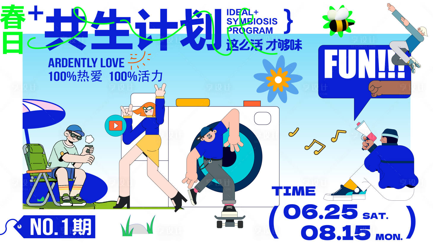 源文件下載【享設(shè)計】搜索編號：80390022051504237【共生計劃背景板】