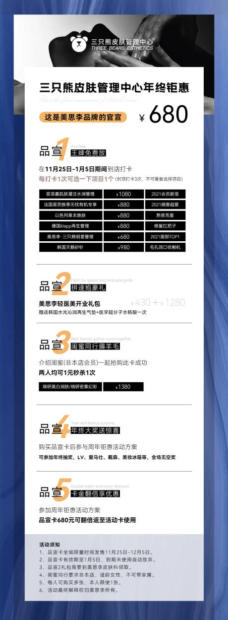 源文件下载【医美美业活动海报】编号：77590021934435181
