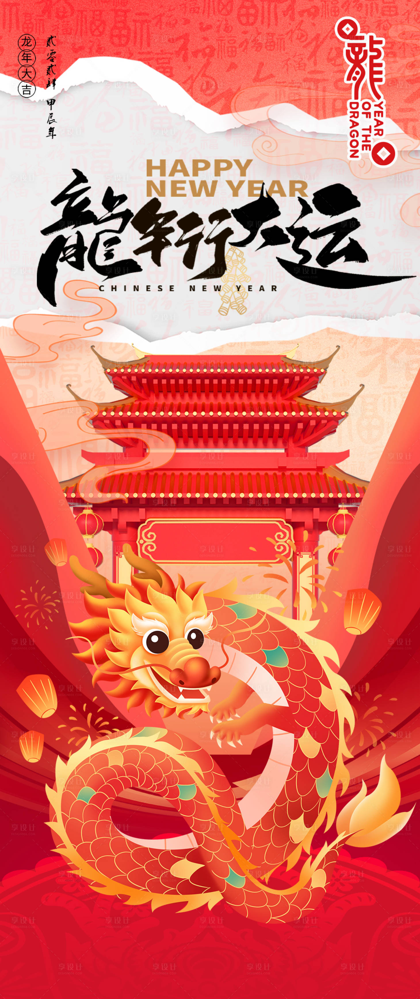 源文件下載【享設(shè)計】搜索編號：81310021866717014【新年海報】