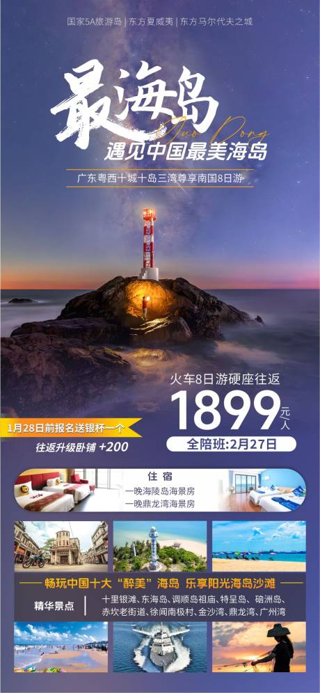 源文件下载【福建旅游海报】编号：56790022187535977