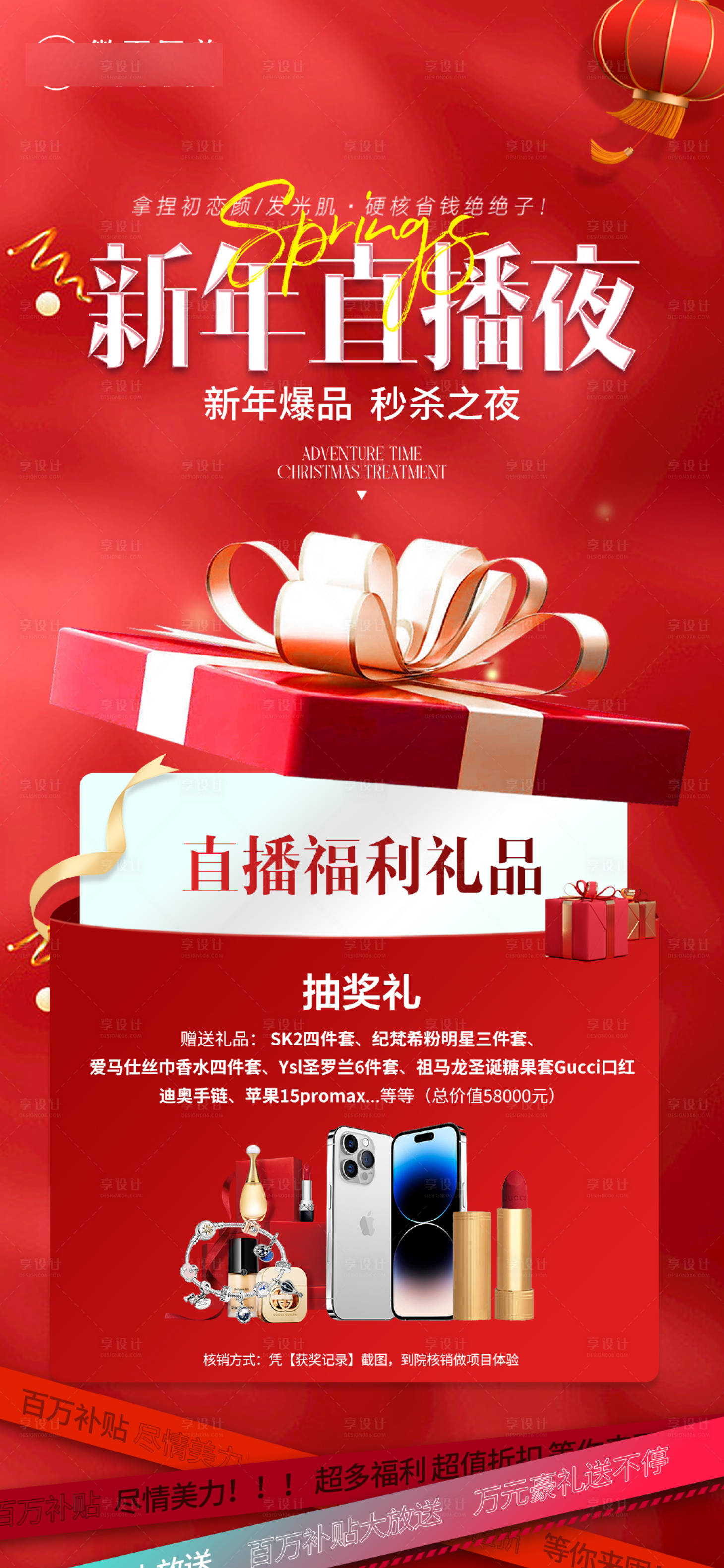 源文件下載【享設計】搜索編號：35600021916111569【醫美新年直播福利單圖】