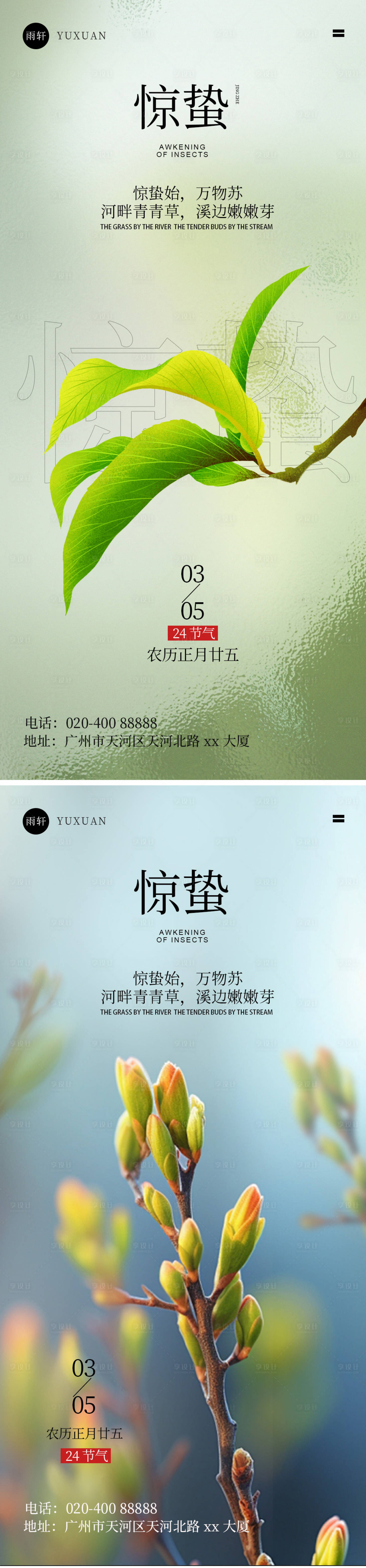 源文件下載【享設計】搜索編號：17340022080219803【驚蟄海報】