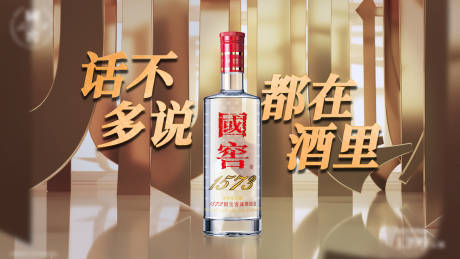 源文件下载【白酒中国风主视觉】编号：81490021952029444