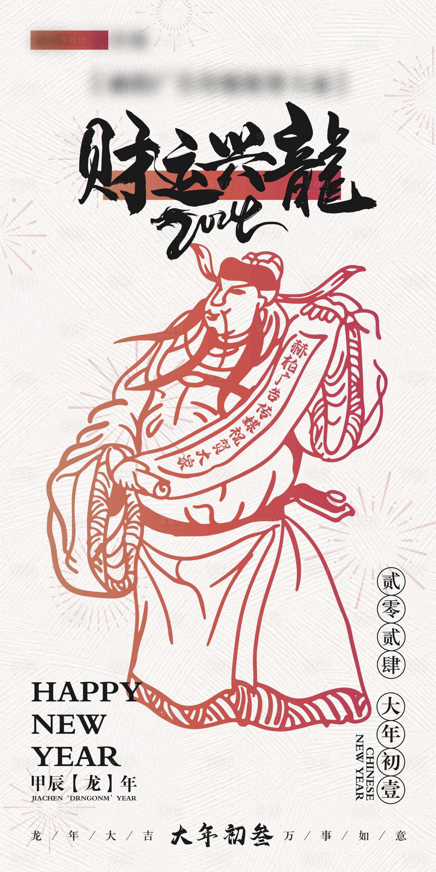 源文件下載【享設計】搜索編號：41940022195324088【春節海報】