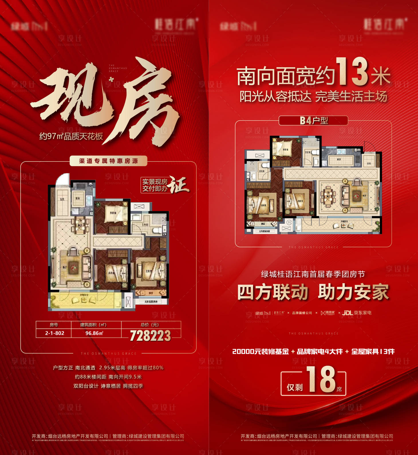 源文件下载【享设计】搜索编号：40380022139366747【现房促销海报】
