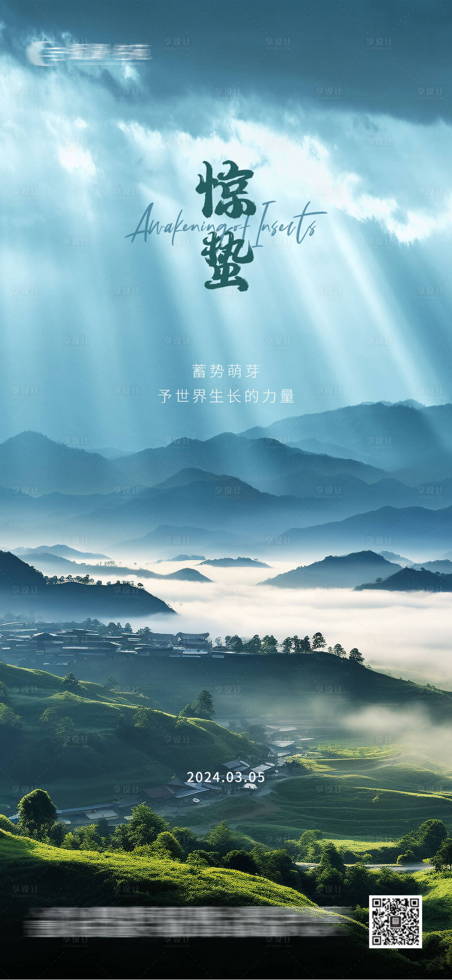 源文件下載【享設計】搜索編號：90950022113295770【驚蟄節氣海報】