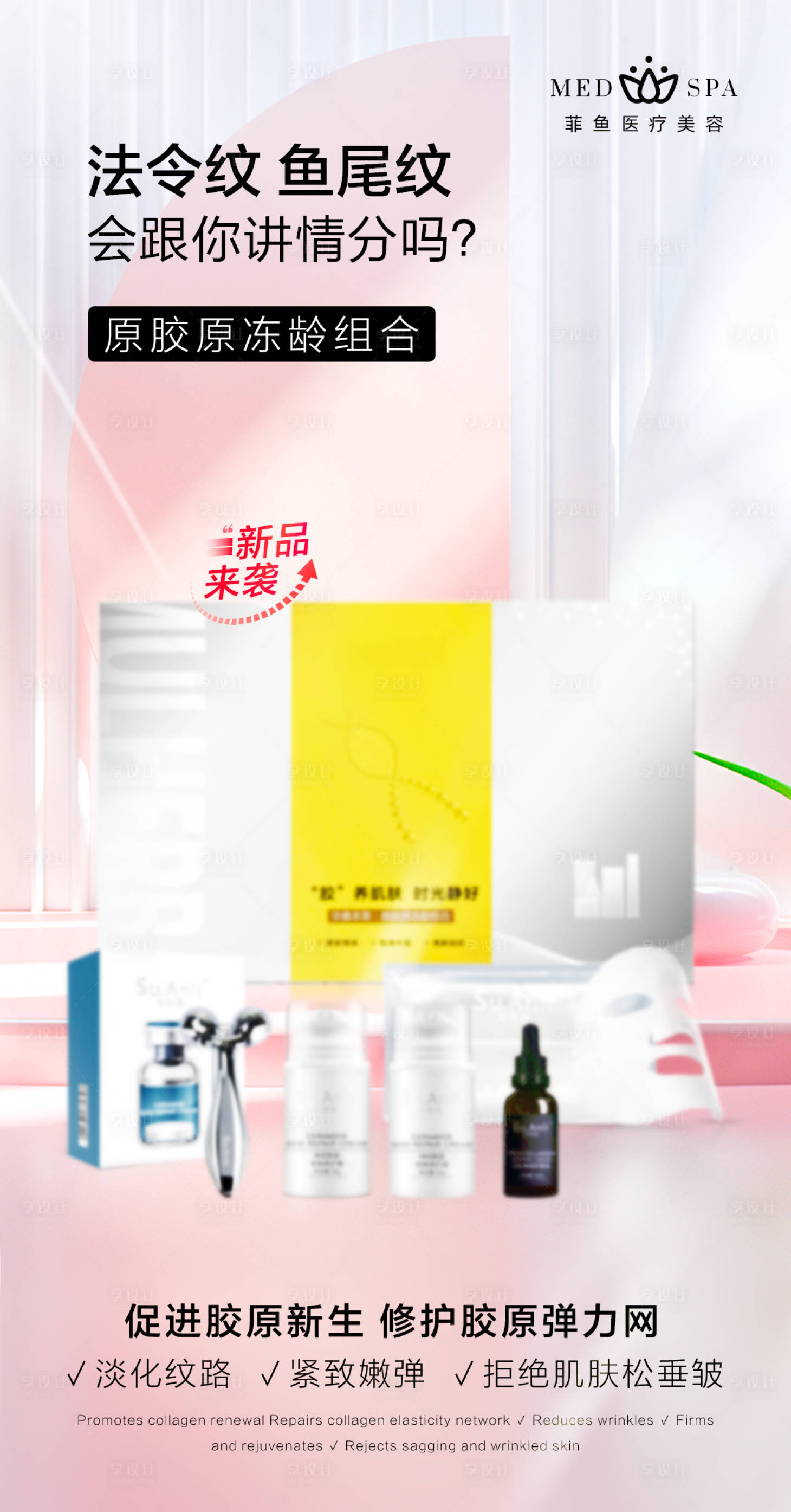 源文件下載【享設計】搜索編號：16390022091116794【美妝產品套盒升級宣傳活動海報】