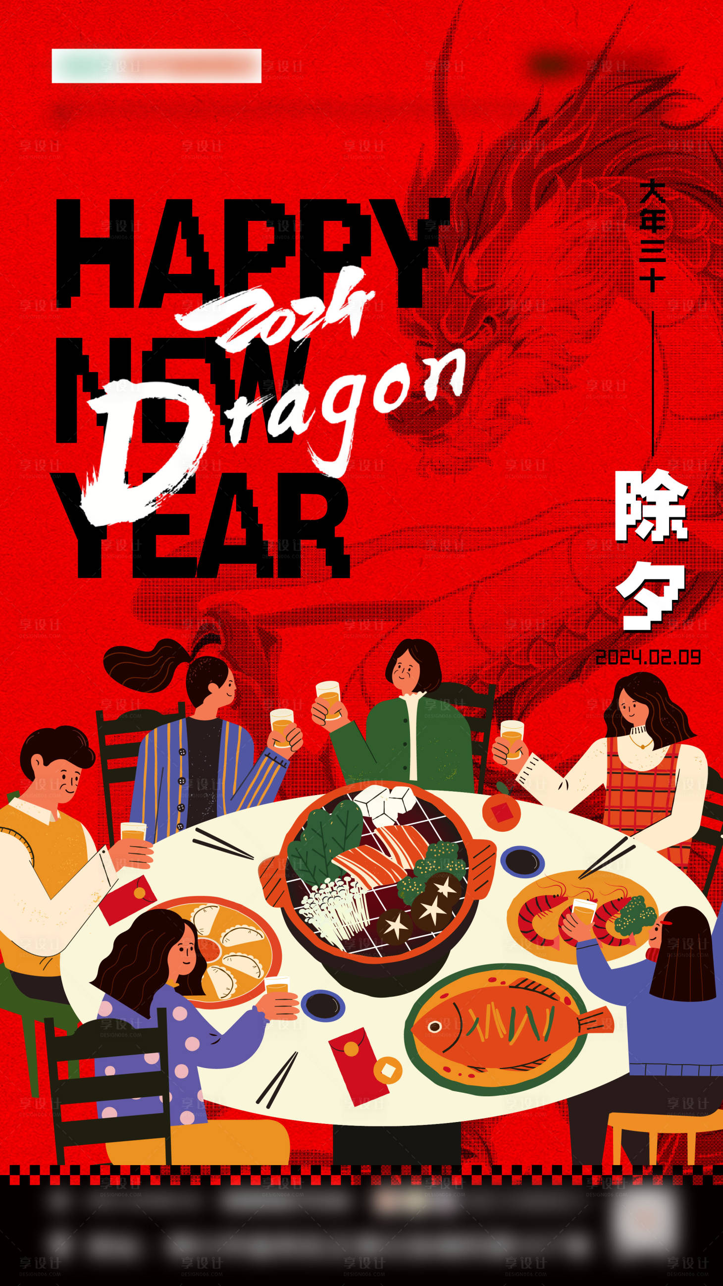 源文件下载【享设计】搜索编号：85660021851107671【餐饮除夕海报】