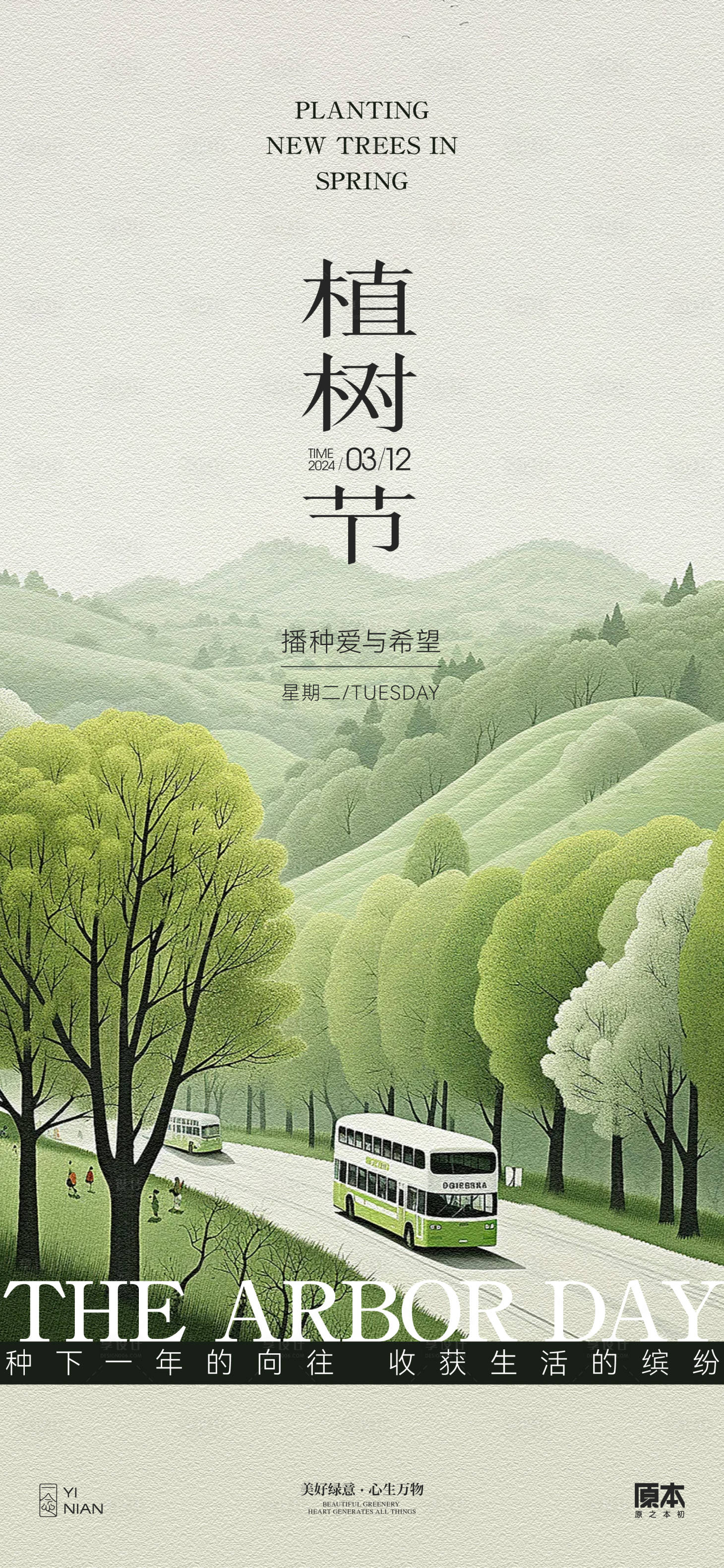 源文件下载【享设计】搜索编号：79680022194636418【植树节清新简约海报】