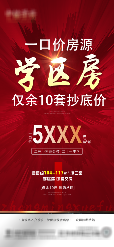 源文件下載【享設計】搜索編號：81010022045686762【學區房海報】