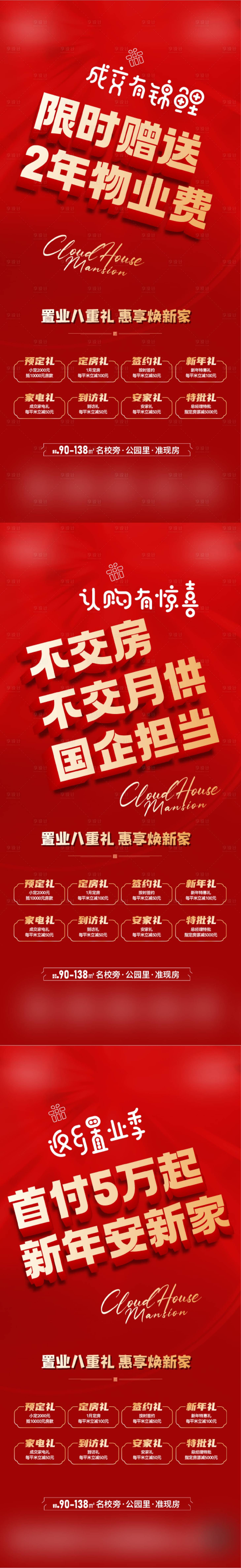 源文件下載【享設計】搜索編號：47720022111726854【地產返鄉置業海報】