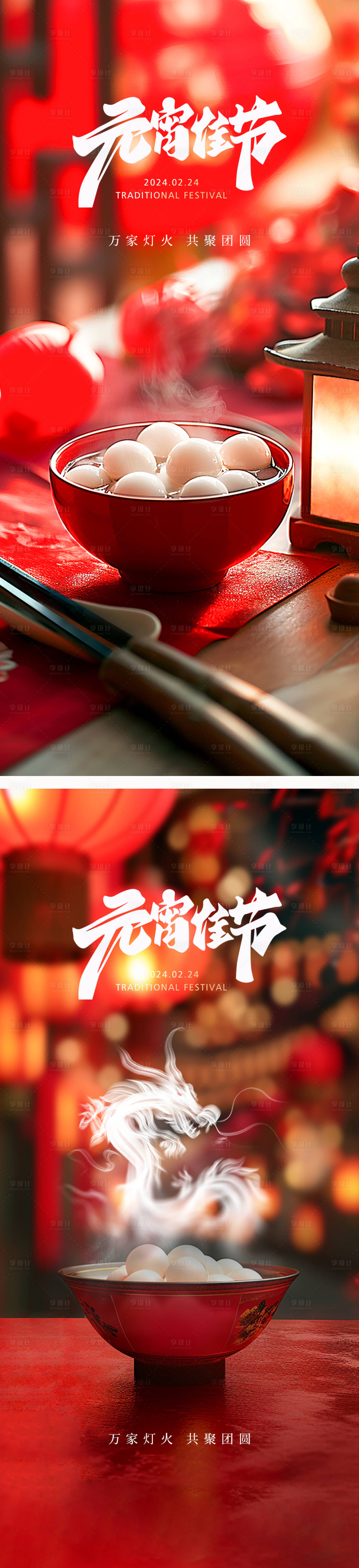 源文件下載【元宵節(jié)海報】編號：15850022045569159