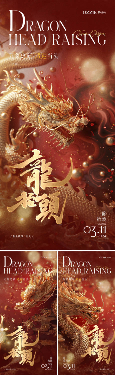 源文件下載【享設(shè)計(jì)】搜索編號(hào)：17100022165027865【二月二龍?zhí)ь^節(jié)日海報(bào)】