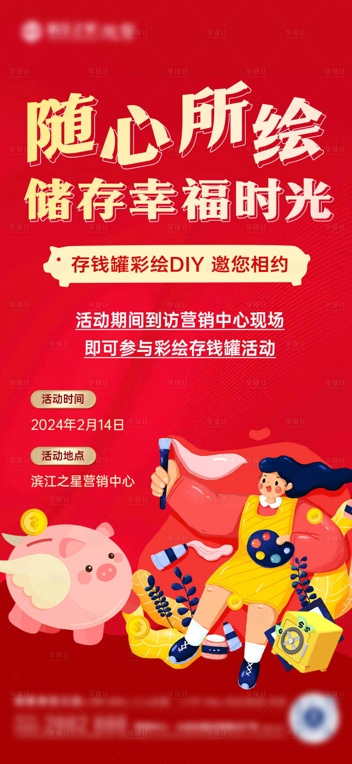 源文件下載【享設計】搜索編號：57050022087647471【地產海報】