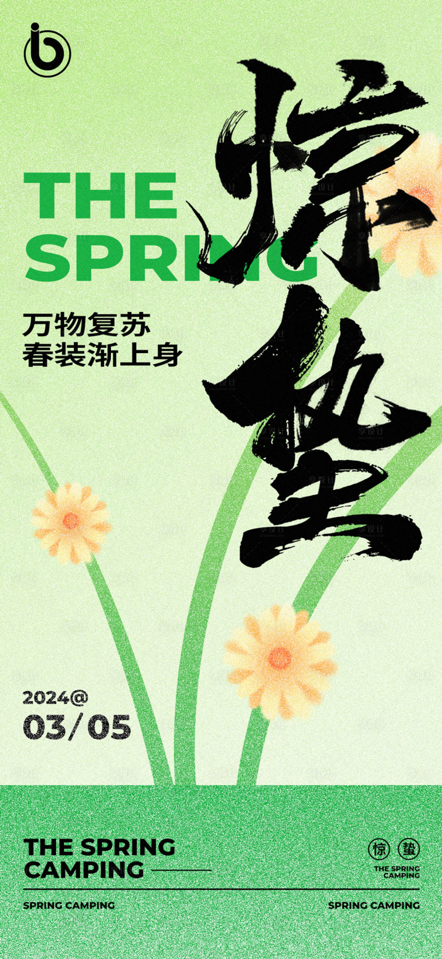 源文件下載【享設計】搜索編號：30810022096929744【驚蟄海報】