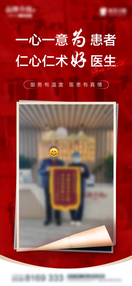 源文件下载【享设计】搜索编号：14680022104508143【锦旗感谢信海报】