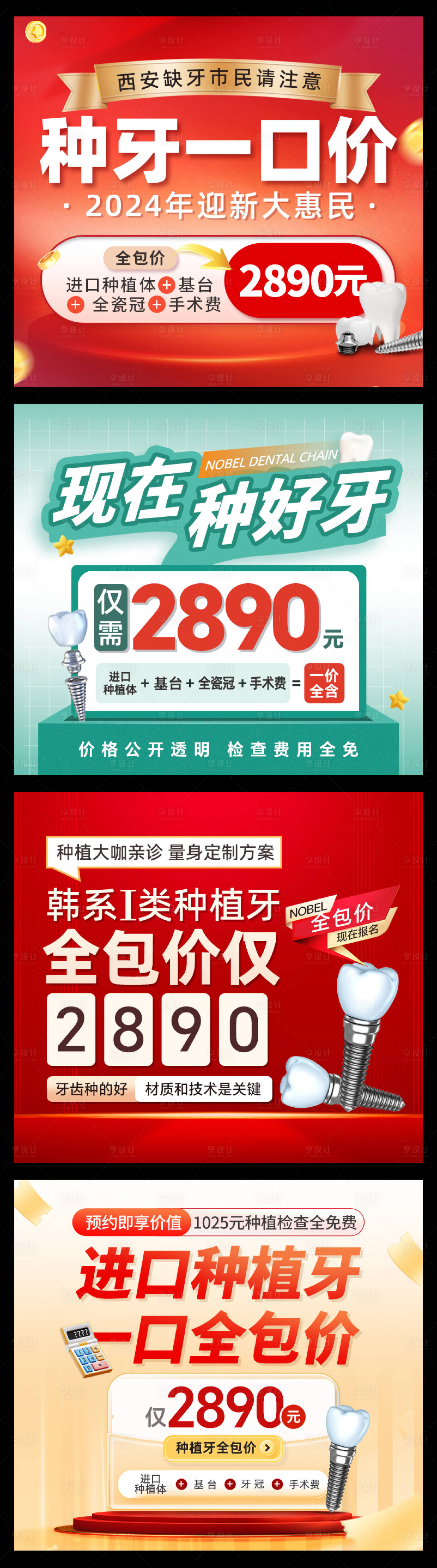 源文件下载【口腔种植牙测价信息流banner海报】编号：82910022083542627