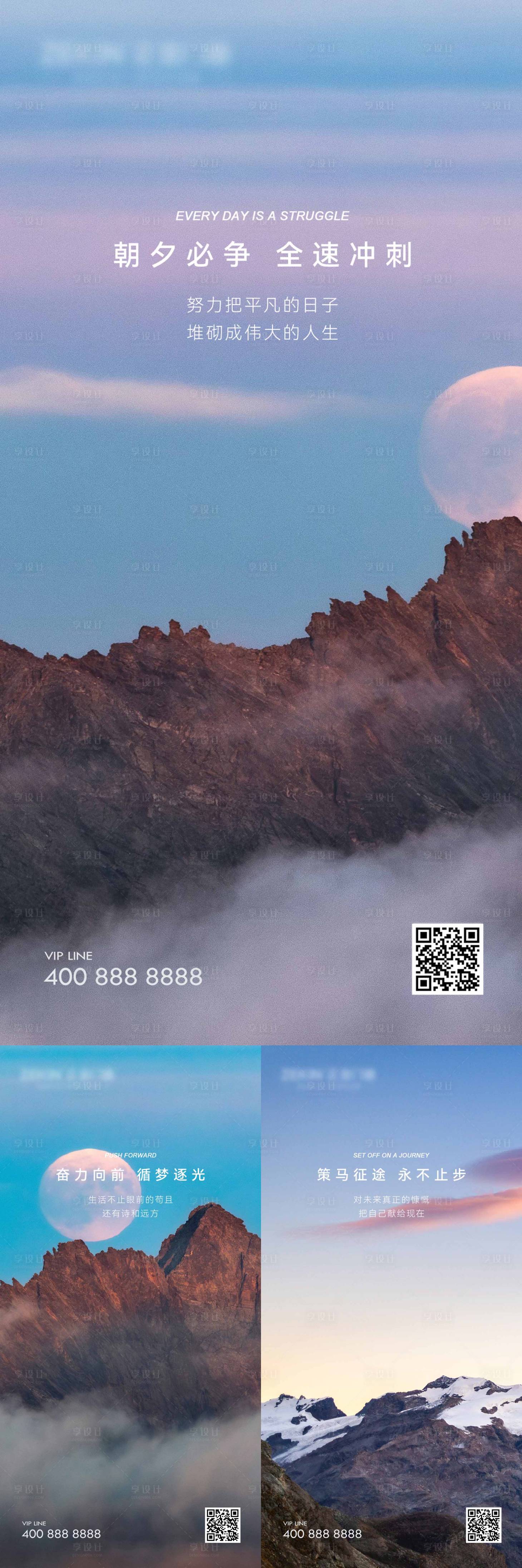 源文件下载【享设计】搜索编号：17430021934764539【励志风景系列海报】