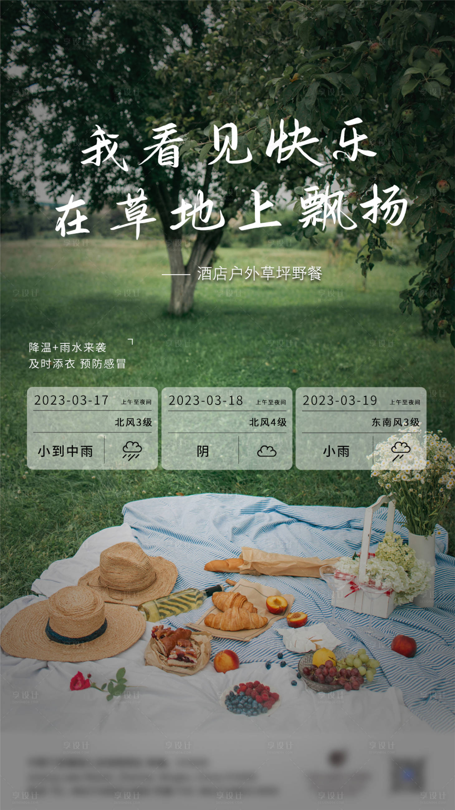 源文件下载【降温海报温馨提示海报】编号：67480022104526181