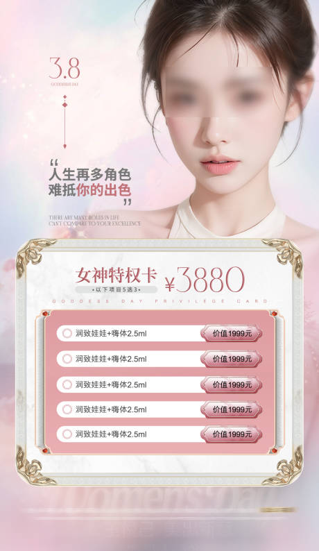 源文件下載【醫(yī)美女神節(jié)粉色系活動(dòng)海報(bào)】編號(hào)：43300022053361714