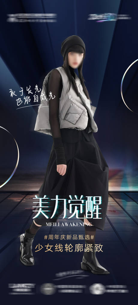 源文件下载【抗衰医美海报】编号：16580021940413151