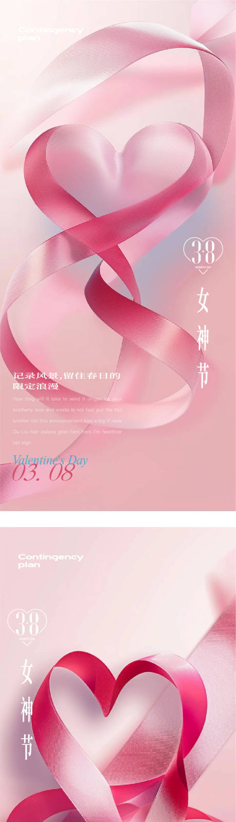 源文件下载【享设计】搜索编号：69790022183317917【女神节海报】