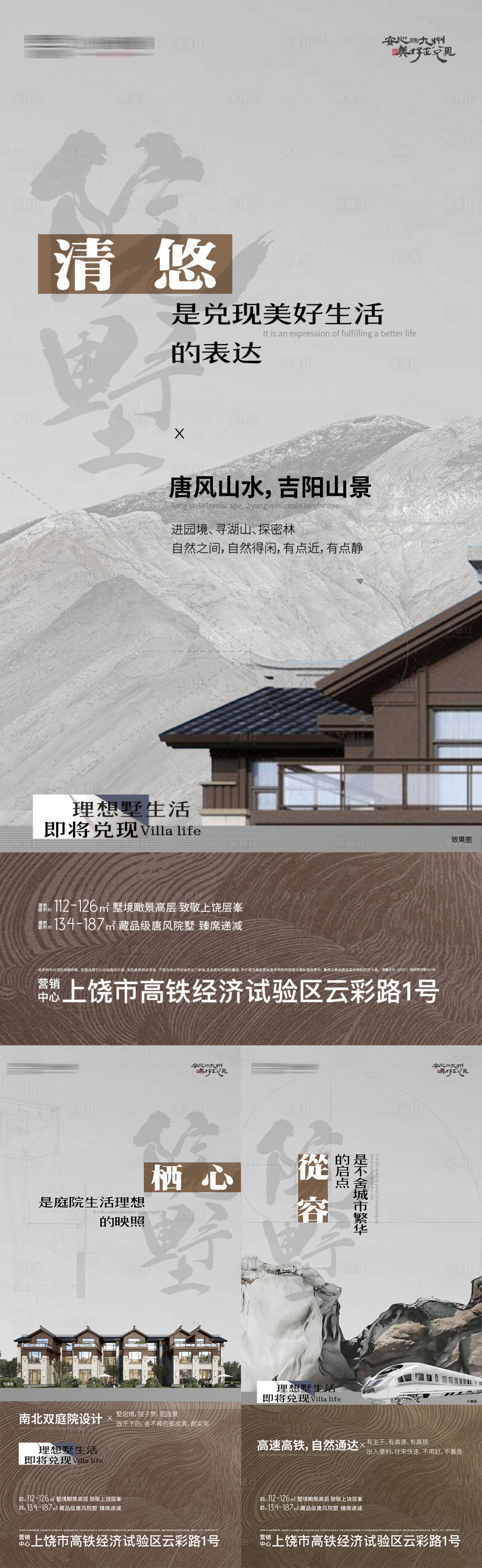 源文件下载【享设计】搜索编号：90950022182886278【地产海报】