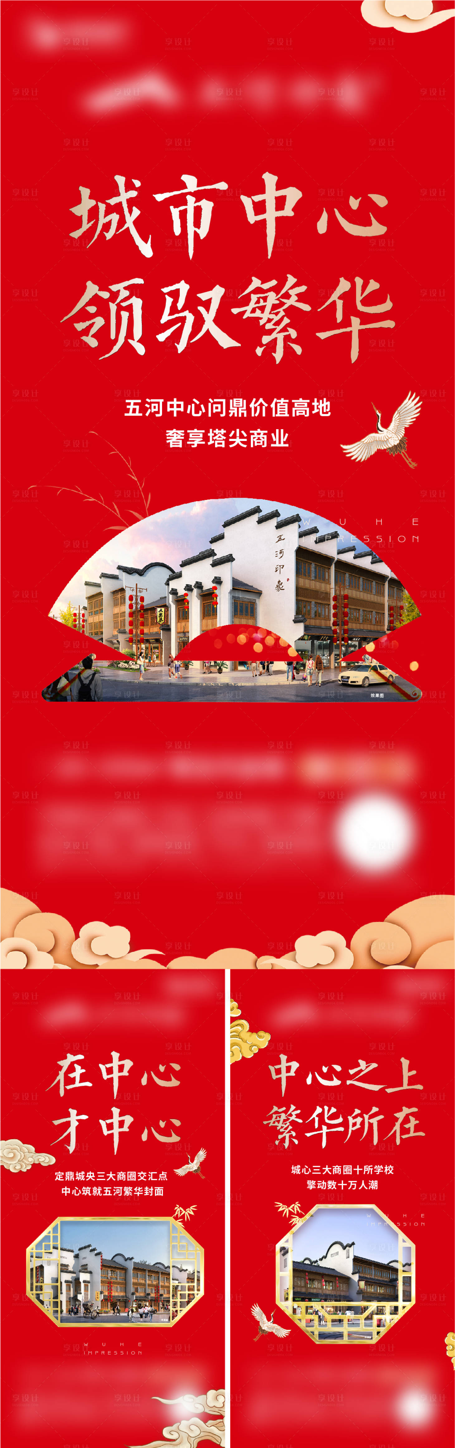源文件下载【享设计】搜索编号：27680021980864356【地产中式商业海报】
