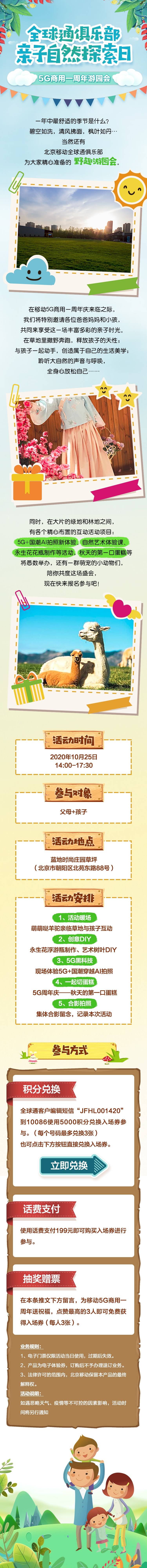 源文件下載【享設(shè)計(jì)】搜索編號(hào)：13740022014509085【秋季親子游園會(huì)長(zhǎng)圖】