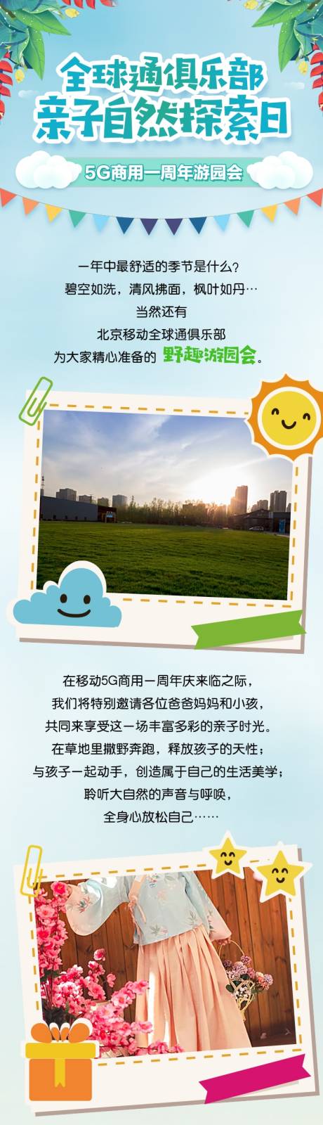 源文件下载【享设计】搜索编号：13740022014509085【秋季亲子游园会长图】