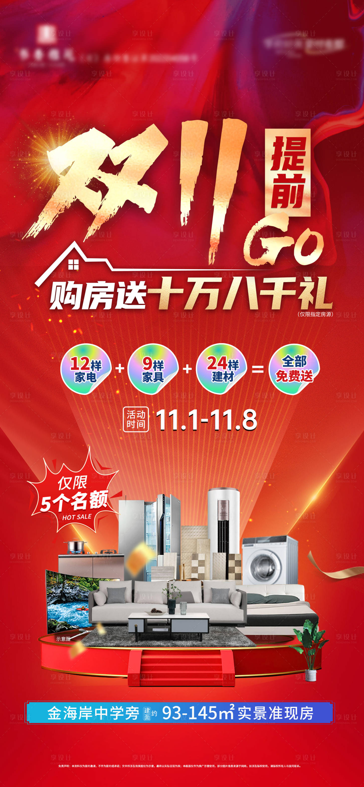 源文件下載【享設(shè)計(jì)】搜索編號(hào)：72580022151426530【雙十一提前GO海報(bào)】