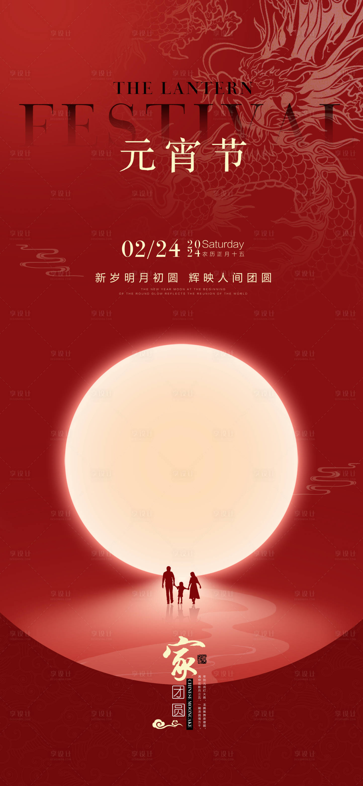 源文件下載【享設計】搜索編號：29120022016242836【元宵節海報】