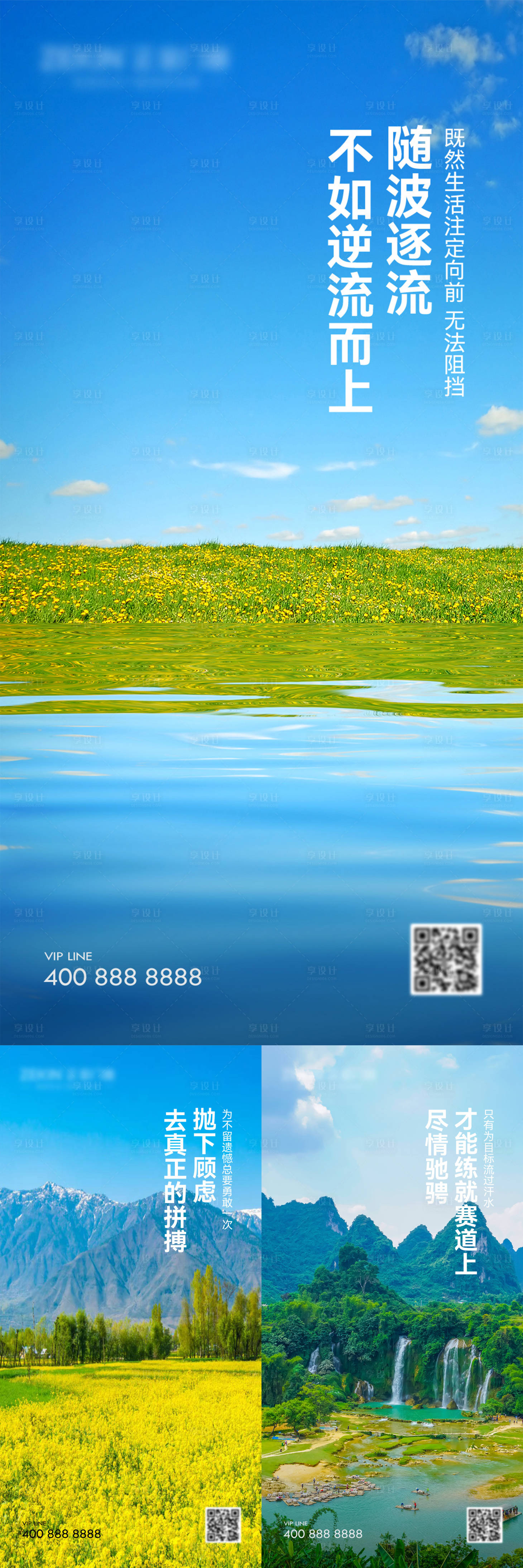 源文件下載【享設計】搜索編號：74680022059107001【早安風景勵志圖】