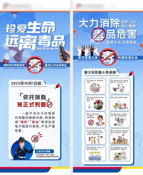 源文件下载【禁毒科普易拉宝】编号：98160022181036899