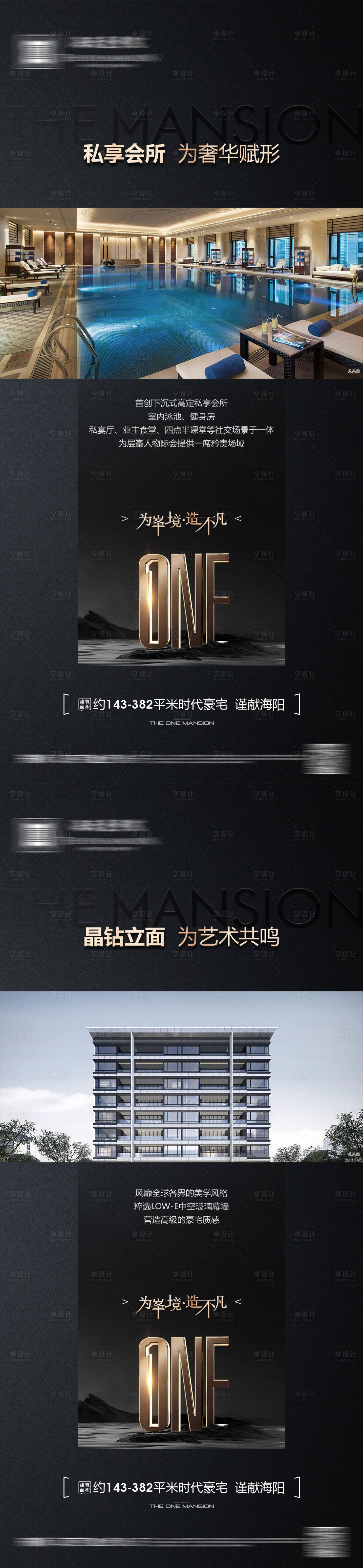 源文件下載【享設計】搜索編號：27100021972587043【地產黑金高端海報】
