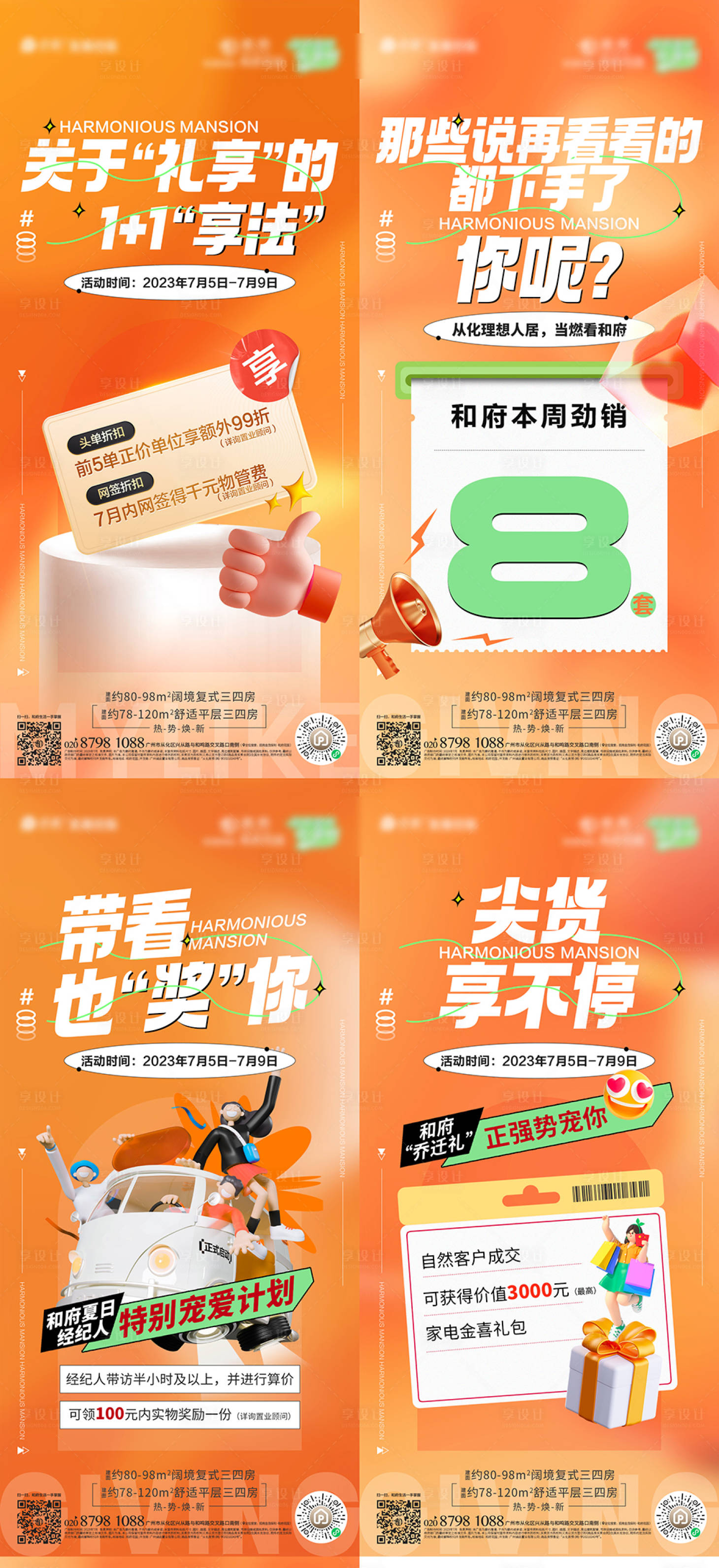 源文件下载【享设计】搜索编号：90040022022445988【政策系列海报】
