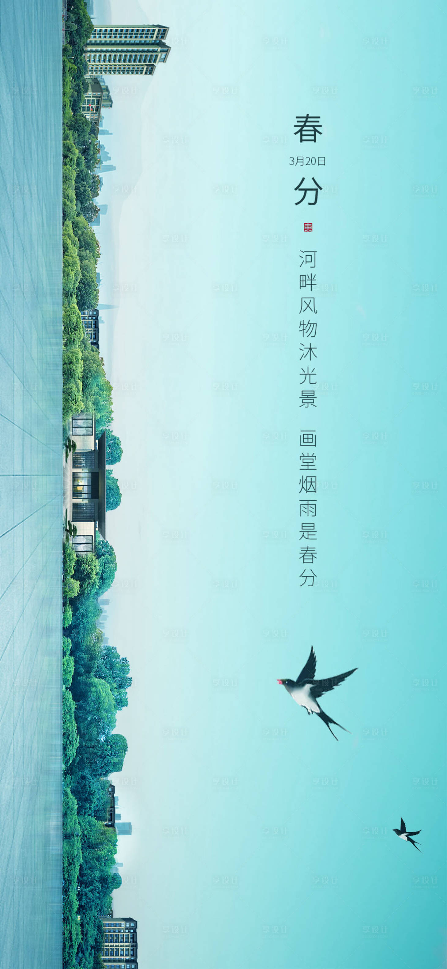 源文件下载【春分节气海报】编号：24070022202957400