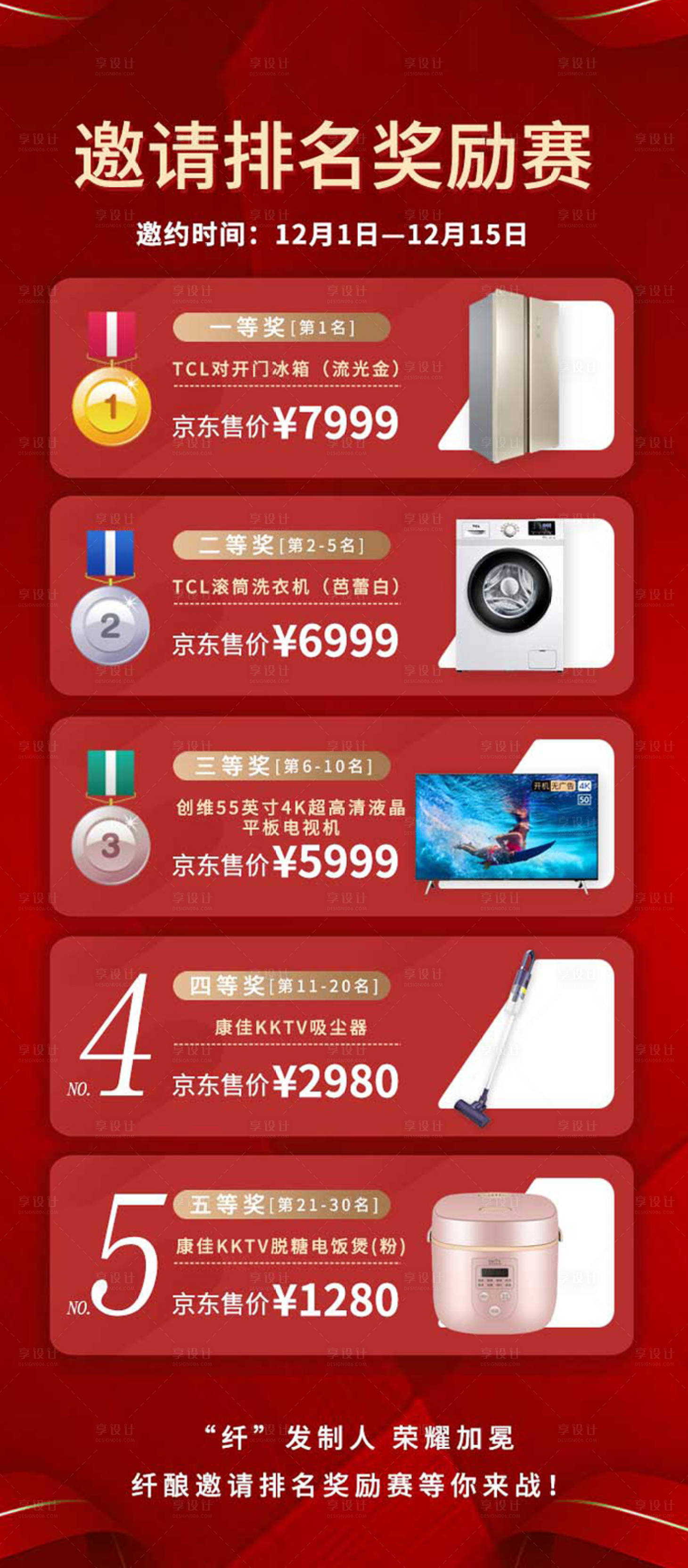 源文件下载【享设计】搜索编号：93120021951279954【奖品排行榜 红金礼品海报】