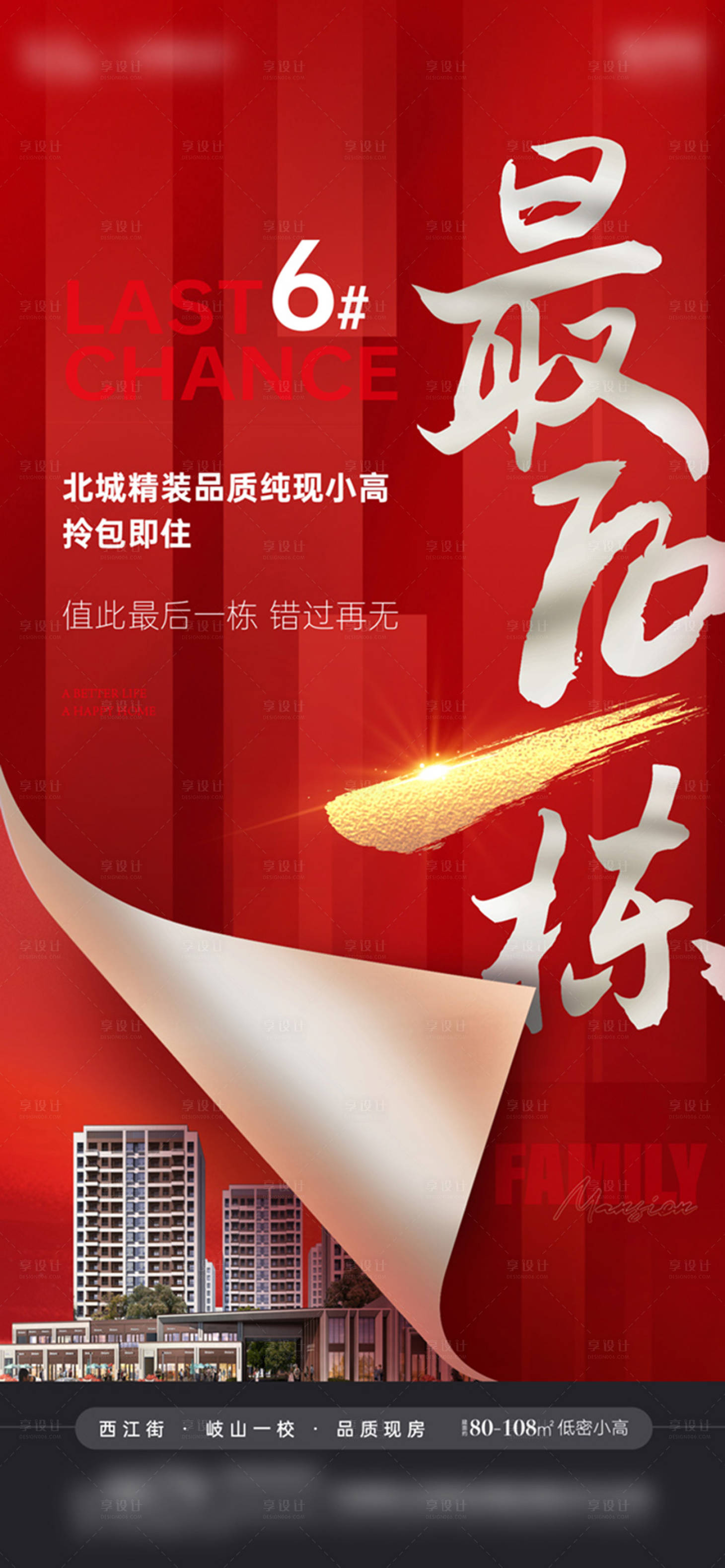 源文件下载【享设计】搜索编号：19070022134323244【最后一栋】