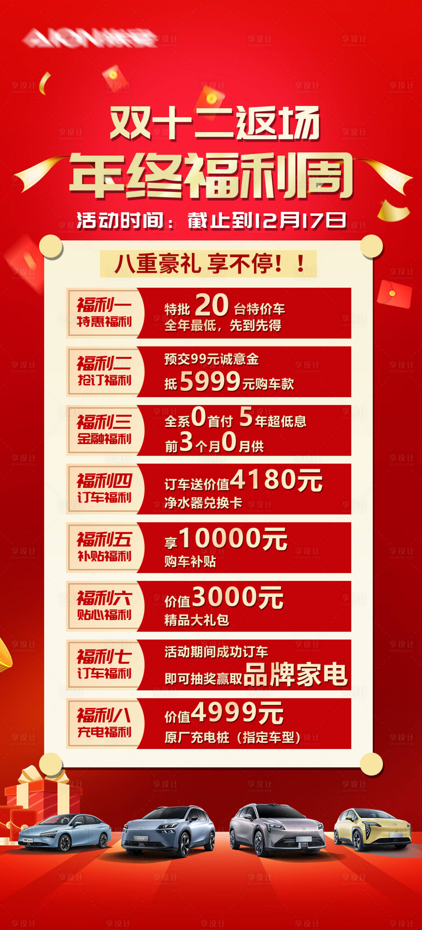 源文件下載【享設計】搜索編號：77410022124486941【汽車海報】