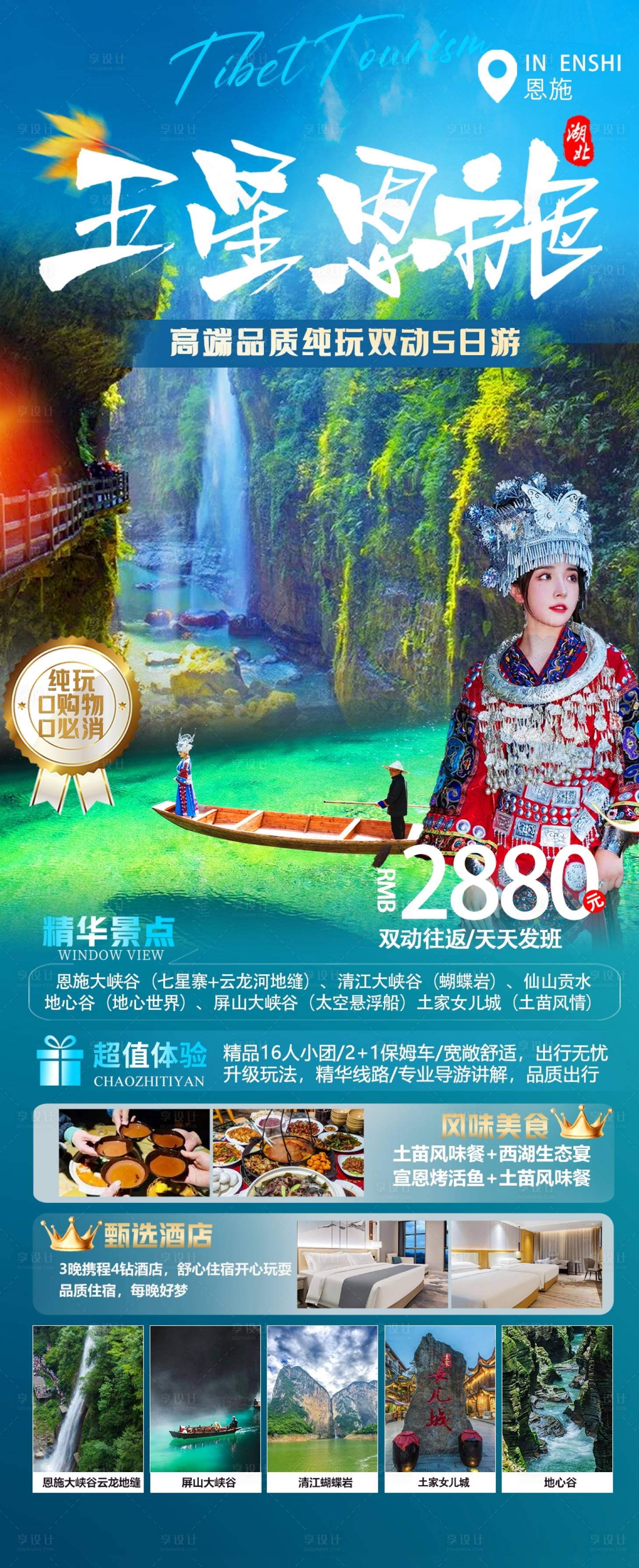 源文件下载【五星恩施海报】编号：10190022185821784