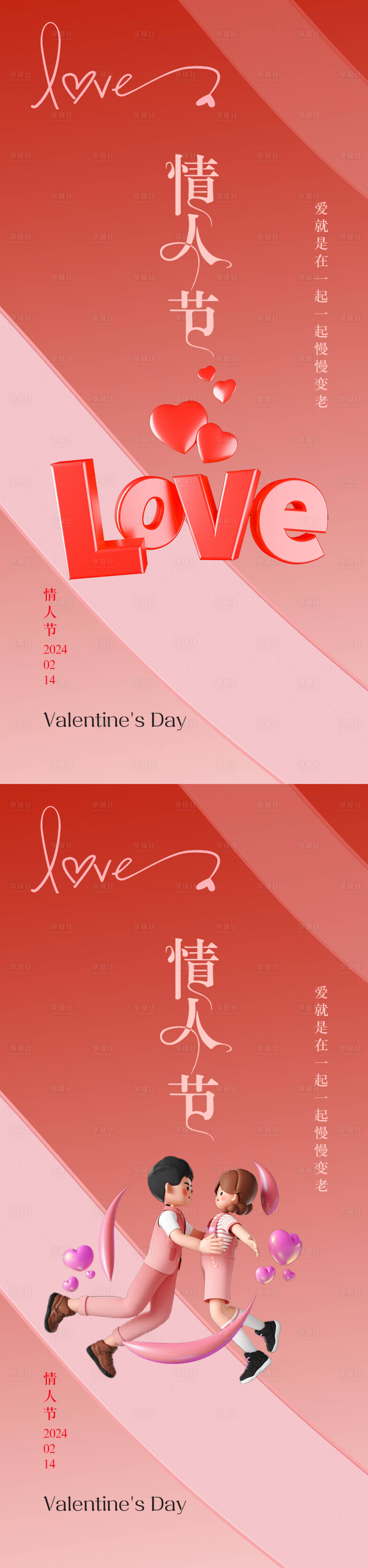 源文件下载【享设计】搜索编号：10430021939266386【情人节海报】