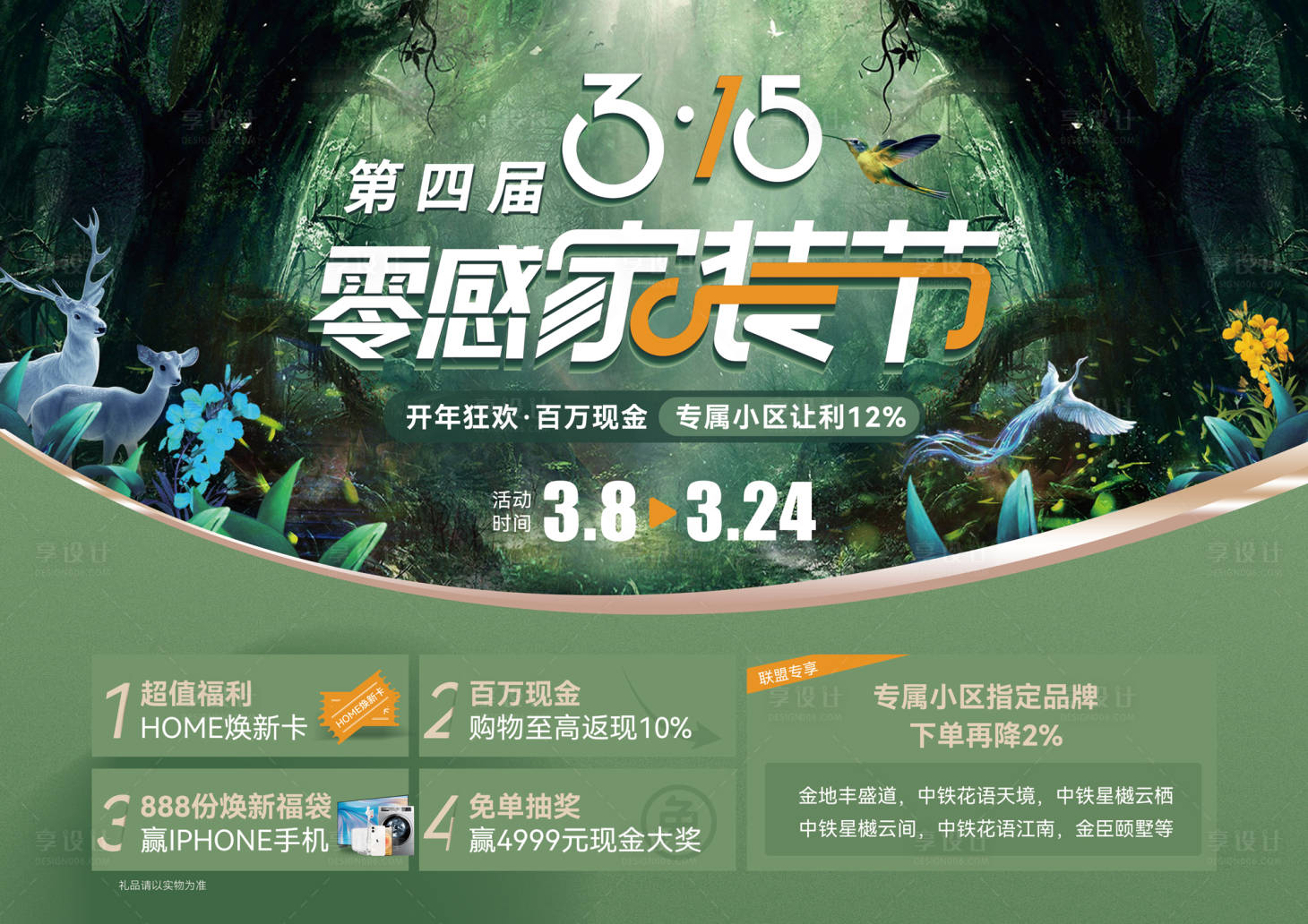 源文件下载【315家装节海报】编号：35330022041478479